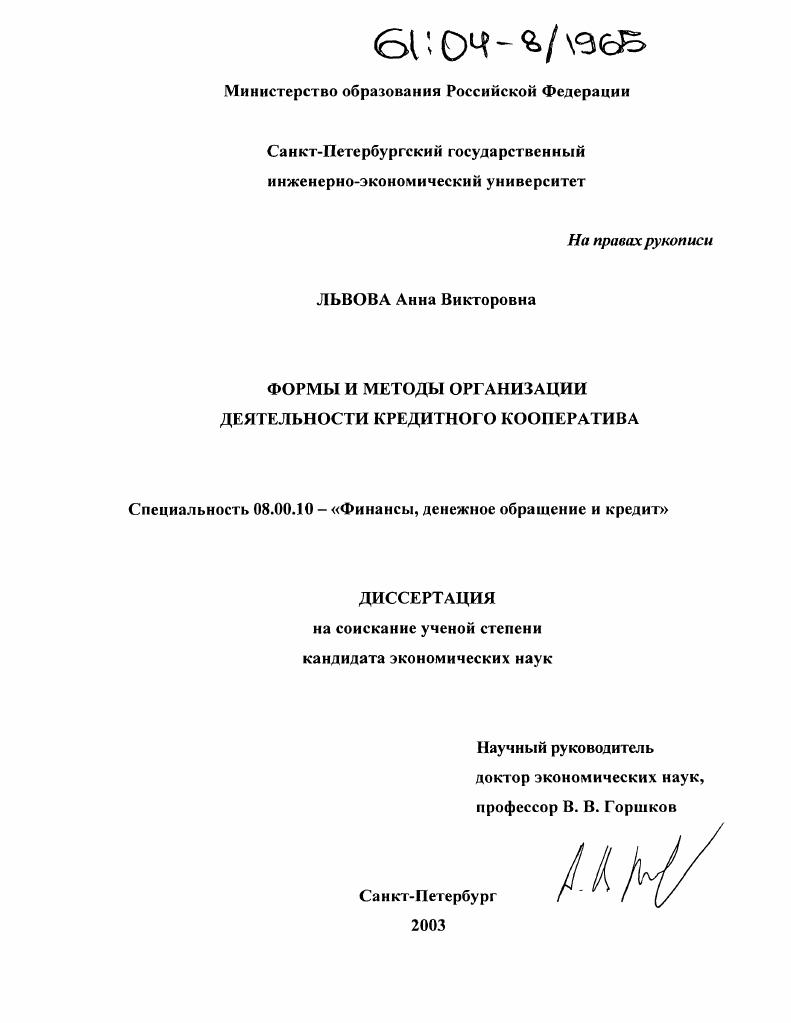 Формы и методы организации деятельности кредитного кооператива
