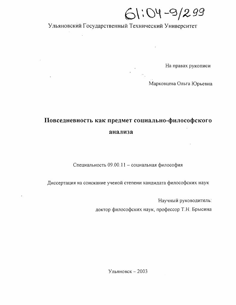 Повседневность как предмет социально-философского анализа