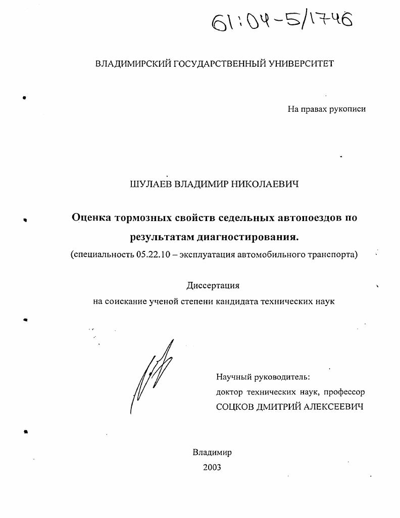 Оценка тормозных свойств седельных автопоездов по результатам диагностирования
