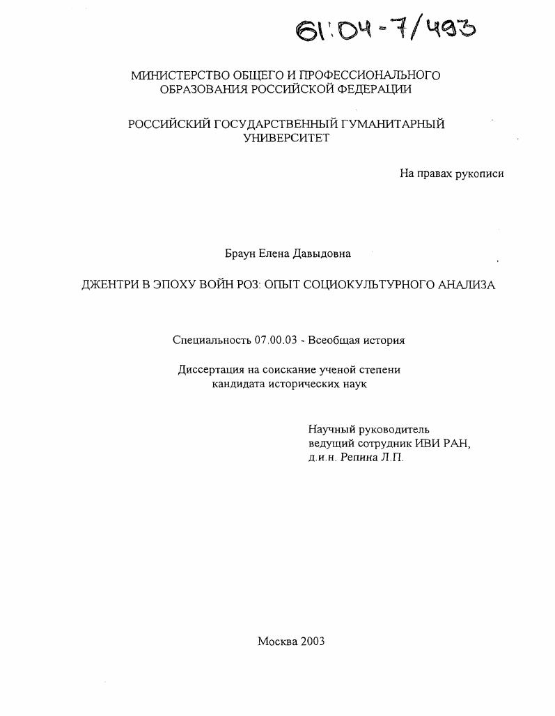 Джентри в эпоху Войн Роз: опыт социокультурного анализа
