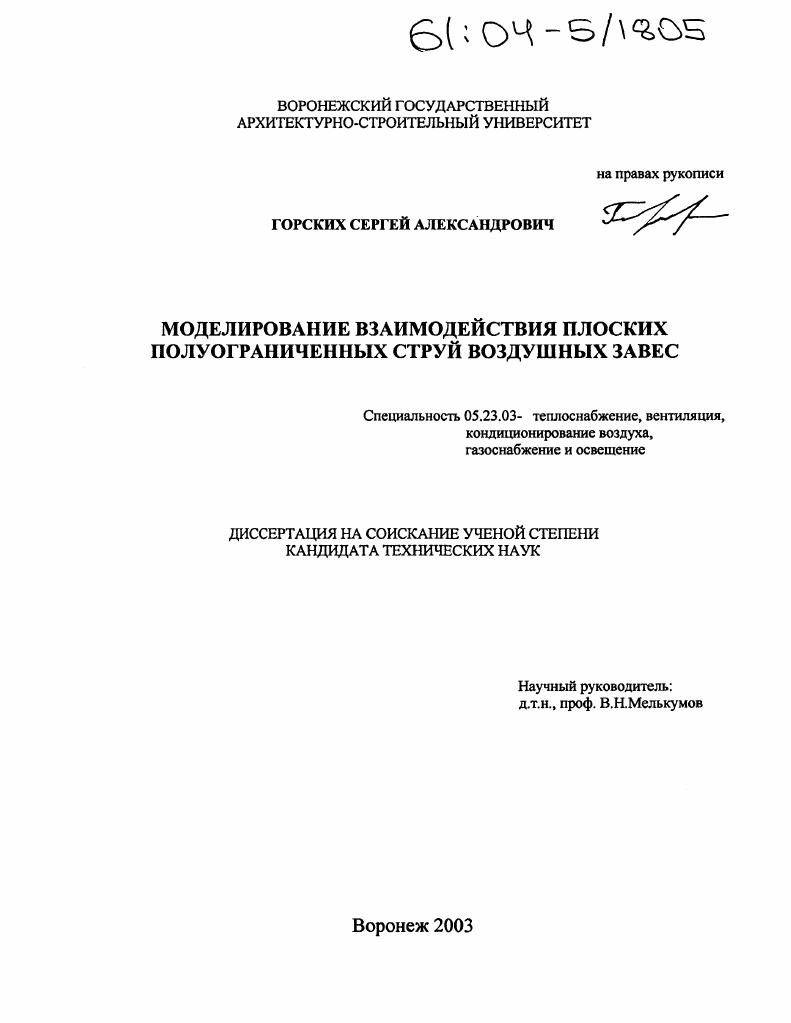 Моделирование взаимодействия плоских полуограниченных струй воздушных завес