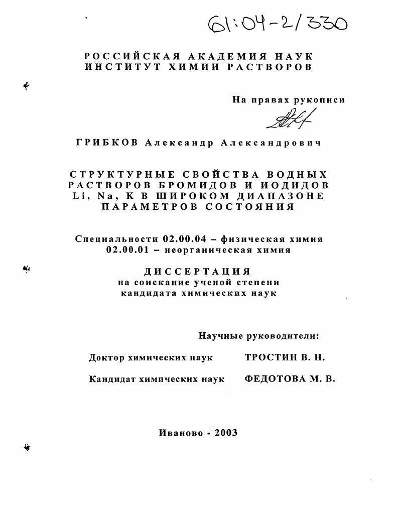 Структурные свойства водных растворов бромидов и иодидов Li, Na, K в широком диапазоне параметров состояния