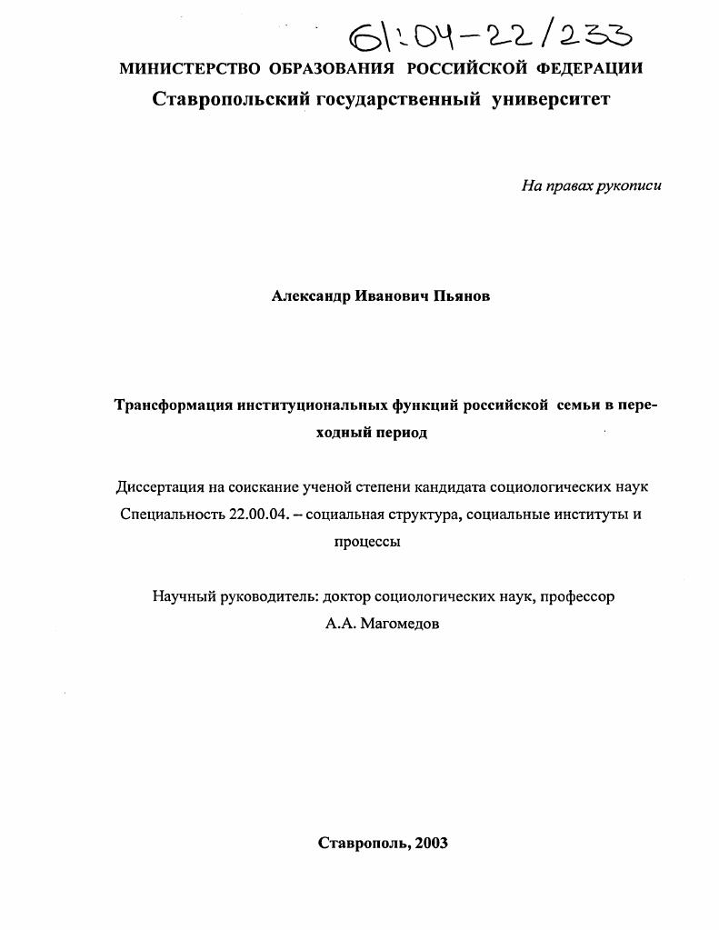 Трансформация институциональных функций российской семьи в переходный период