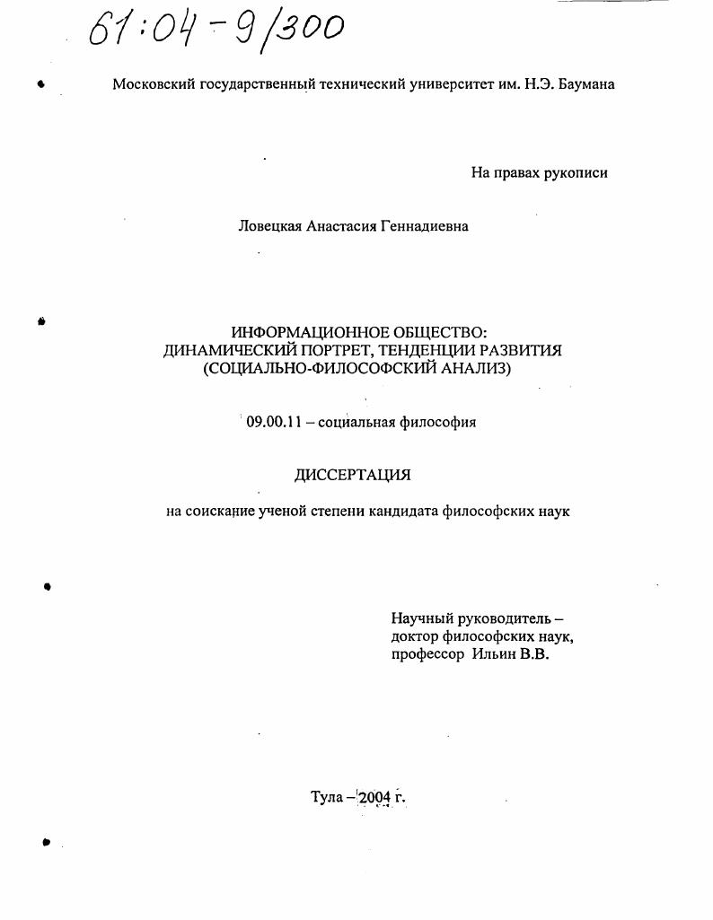 Информационное общество: динамический портрет, тенденции развития : Социально-философский анализ