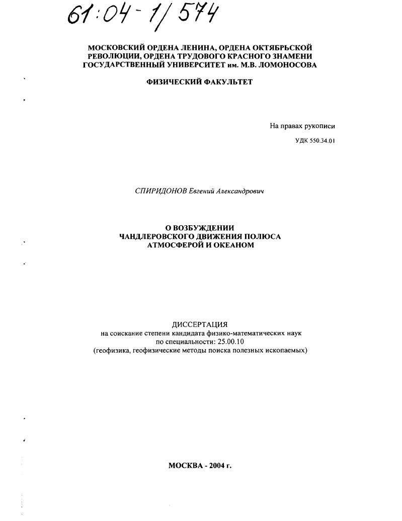 О возбуждении чандлеровского движения полюса атмосферой и океаном