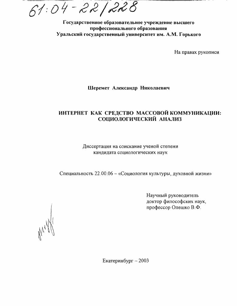 Интернет как средство массовой коммуникации: социологический анализ