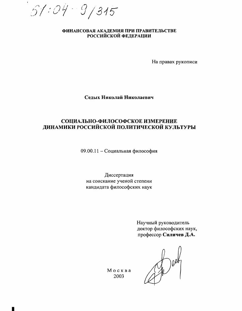 Социально-философское измерение динамики российской политической культуры