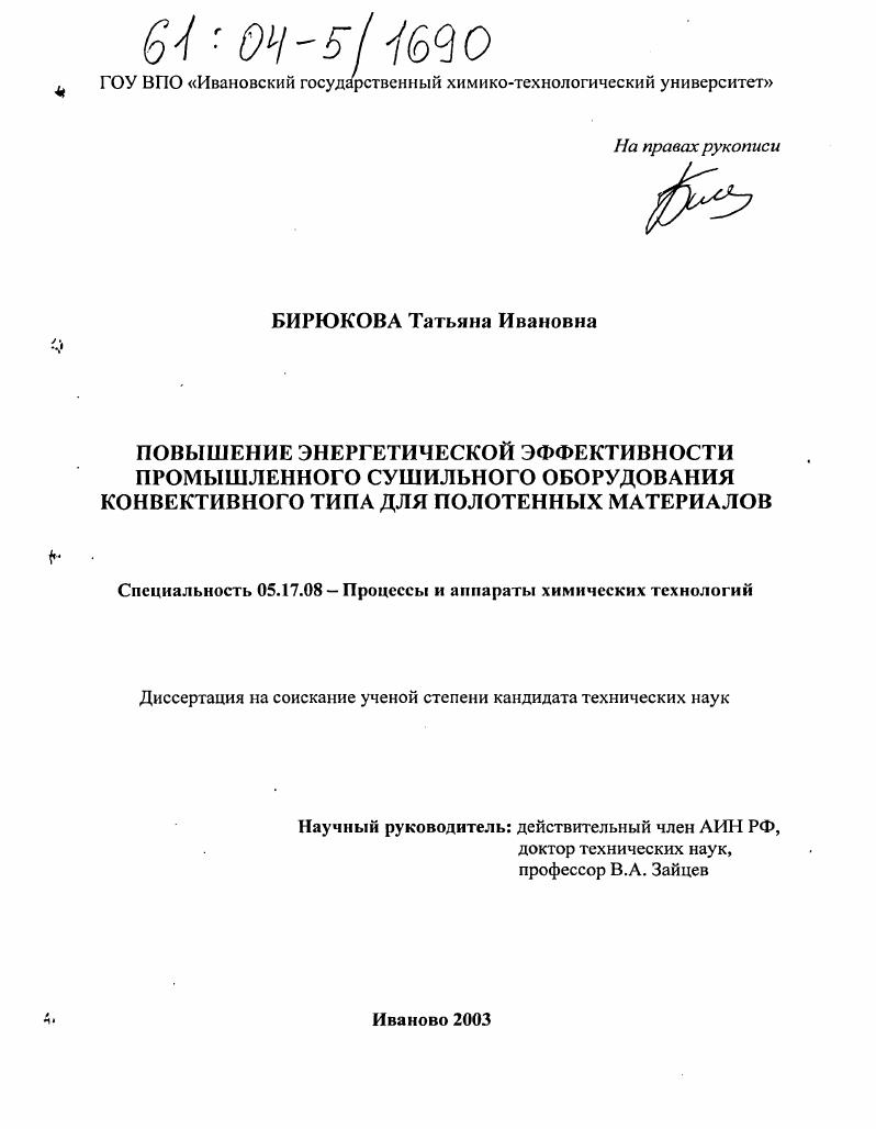 Повышение энергетической эффективности промышленного сушильного оборудования конвективного типа для полотенных материалов