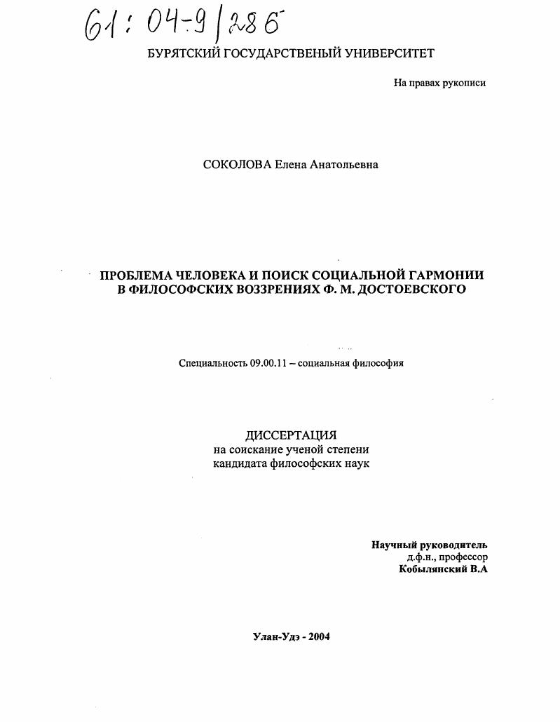 Проблема человека и поиск социальной гармонии в философских воззрениях Ф.М. Достоевского