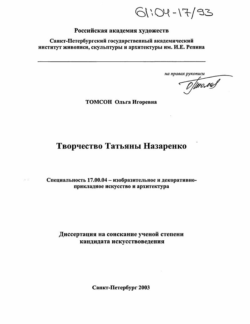 Творчество Татьяна Назаренко