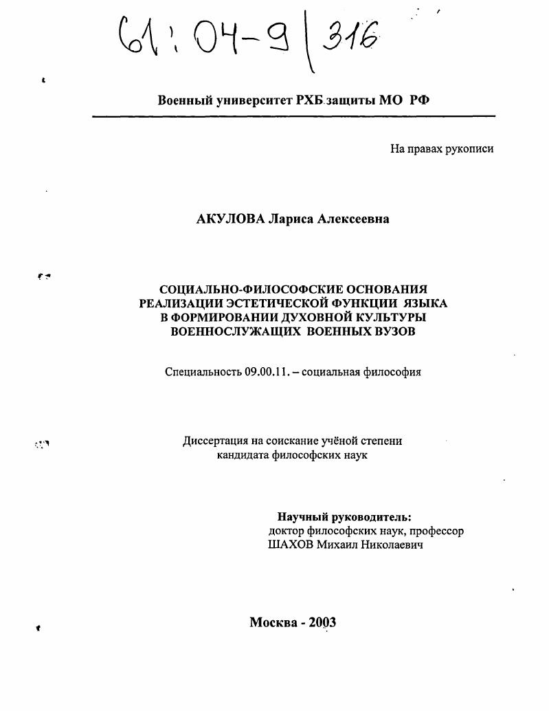 Социально-философские основания реализации эстетической функции языка в формировании духовной культуры военнослужащих военных вузов