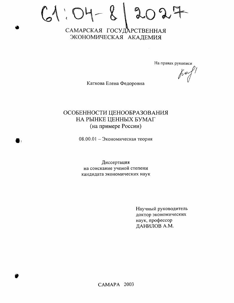 Особенности ценообразования на рынке ценных бумаг