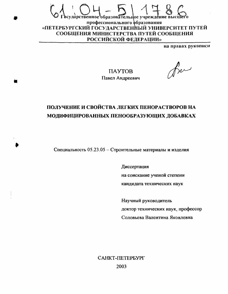 Получение и свойства легких пенорастворов на модифицированных пенообразующих добавках
