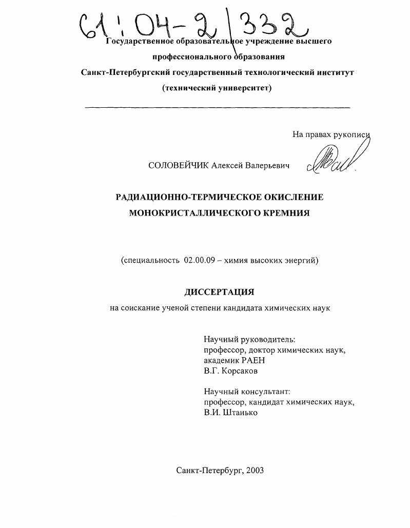 Радиационно-термическое окисление монокристаллического кремния