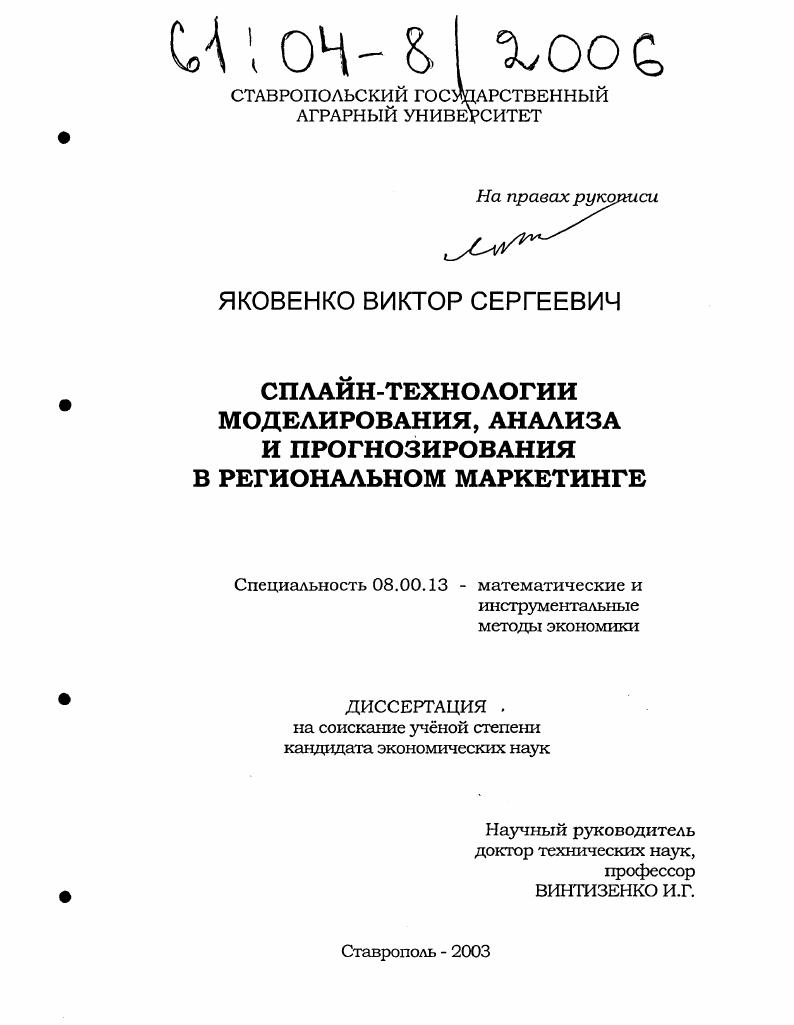 Сплайн-технологии моделирования, анализа и прогнозирования в региональном маркетинге