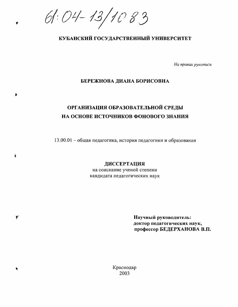 Организация образовательной среды на основе источников фонового знания