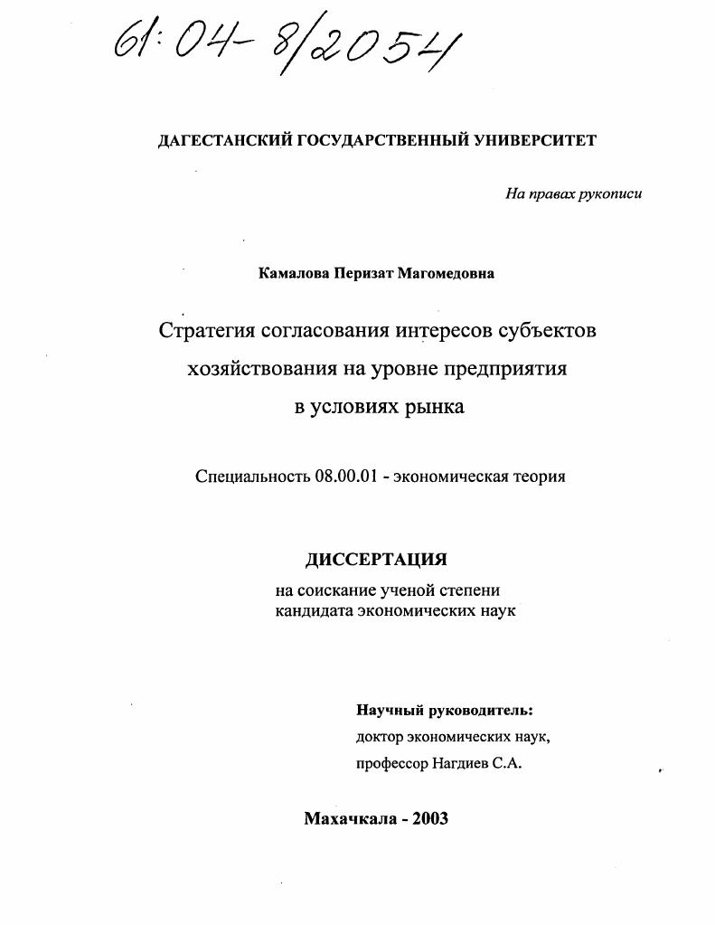 Стратегия согласования интересов субъектов хозяйствования на уровне предприятия в условиях рынка