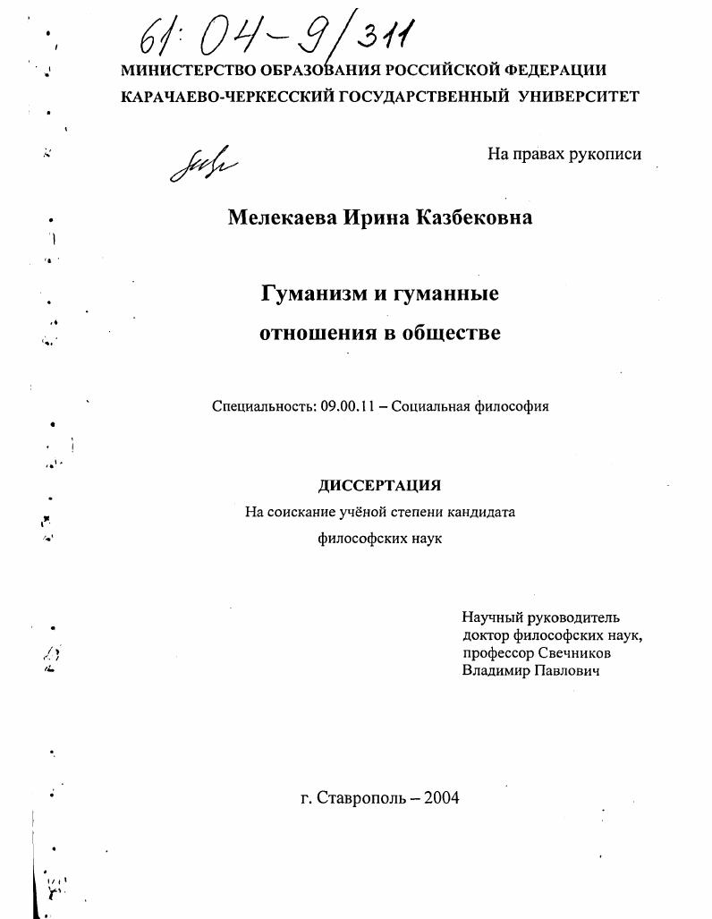 Гуманизм и гуманные отношения в обществе