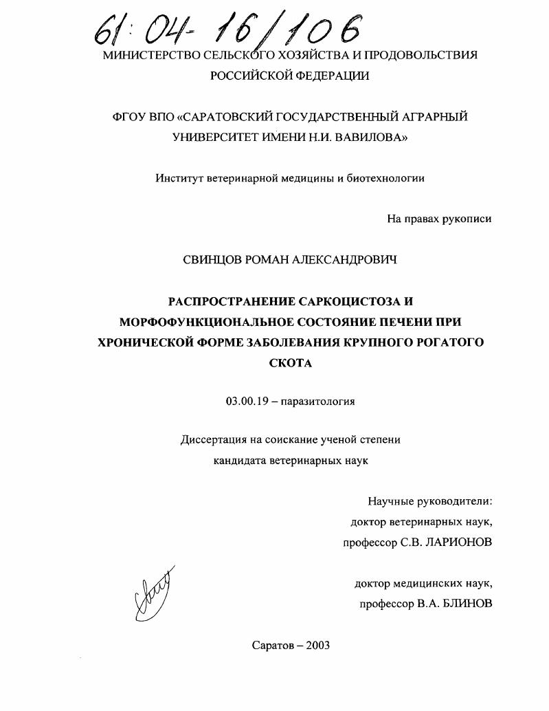 Распространение саркоцистоза и морфофункциональное состояние печени при хронической форме заболевания крупного рогатого скота