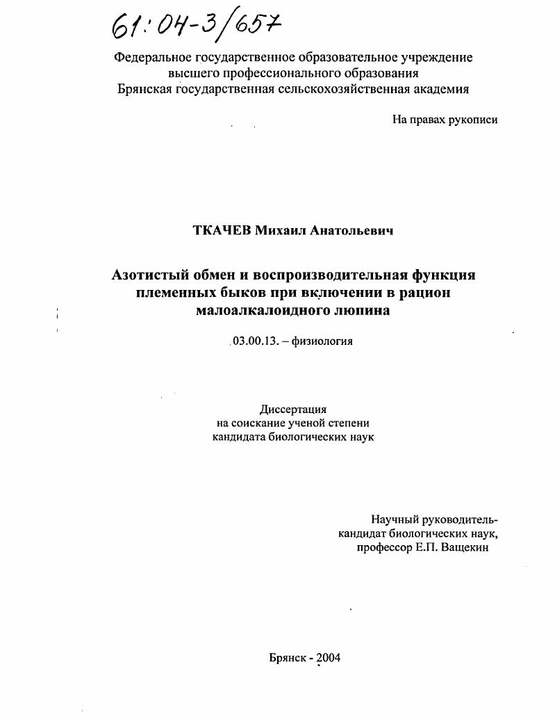 Азотистый обмен и воспроизводительная функция племенных быков при включении в рацион малоалкалоидного люпина