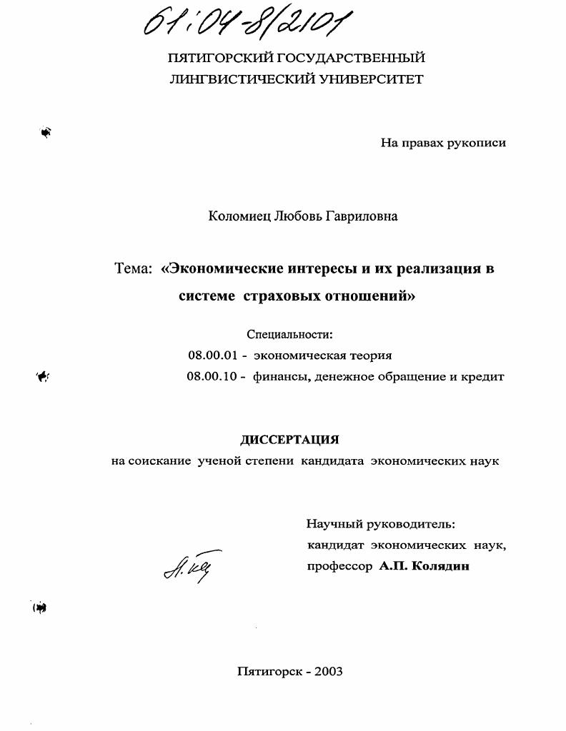 Экономические интересы и их реализация в системе страховых отношений