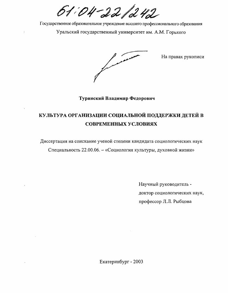 Культура организации социальной поддержки детей в современных условиях