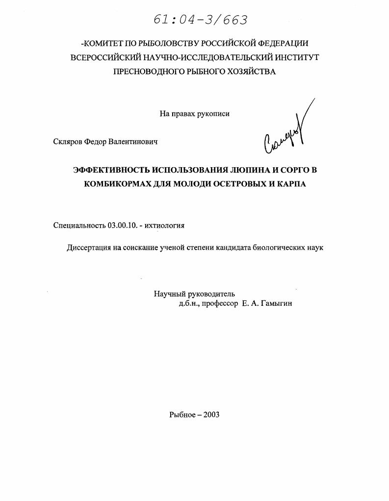 Эффективность использования люпина и сорго в комбикормах для молоди осетровых и карпа
