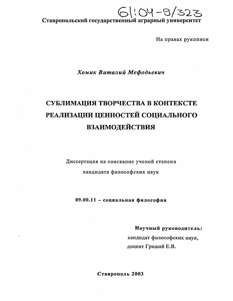 Сублимация творчества в контексте реализации ценностей социального взаимодействия