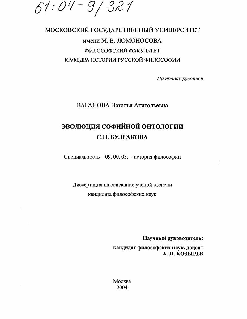 Эволюция софийной онтологии С.Н. Булгакова