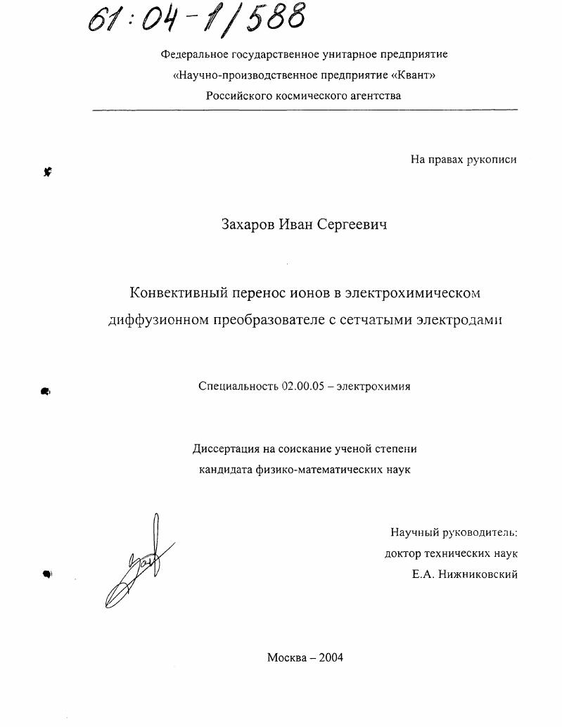 Конвективный перенос ионов в электрохимическом диффузионном преобразователе с сетчатыми электродами