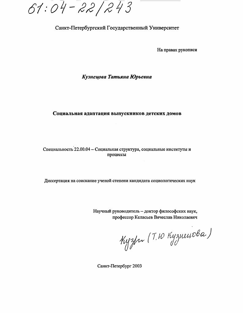 Социальная адаптация выпускников детских домов