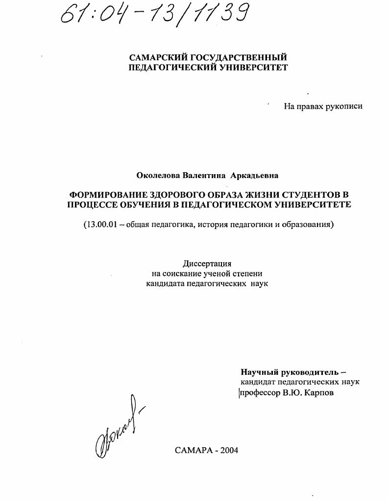 Формирование здорового образа жизни студентов в процессе обучения в педагогическом университете