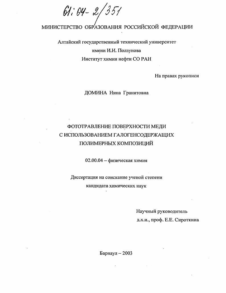 Фототравление поверхности меди с использованием галогенсодержащих полимерных композиций