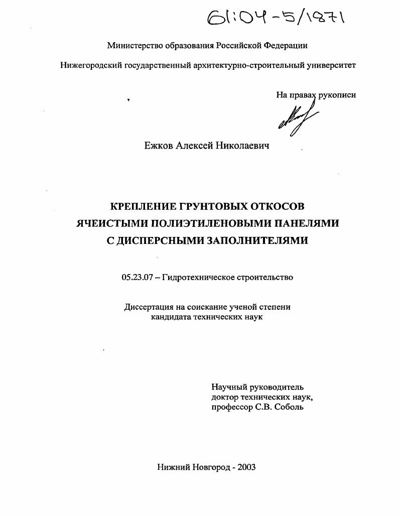 Крепление грунтовых откосов ячеистыми полиэтиленовыми панелями с дисперсными заполнителями