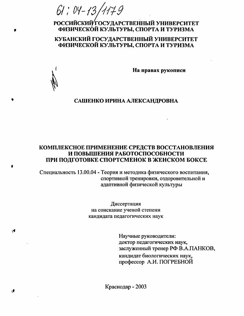 Комплексное применение средств восстановления и повышения работоспособности при подготовке спортсменок в женском боксе