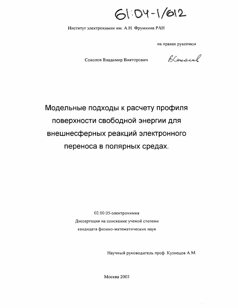 Модельные подходы к расчету профиля поверхности свободной энергии для внешнесферных реакций электронного переноса в полярных средах