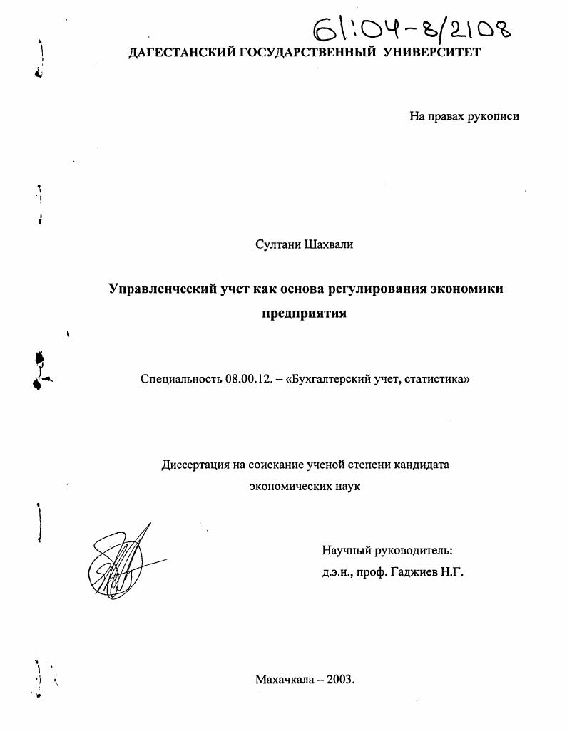 Управленческий учет как основа для регулирования экономики предприятия