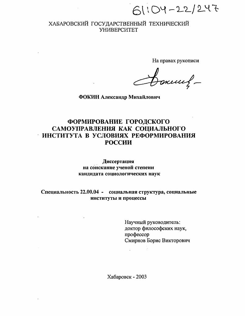 Формирование городского самоуправления как социального института в условиях реформирования России