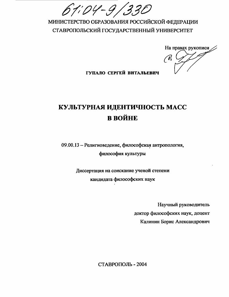Культурная идентичность масс в войне