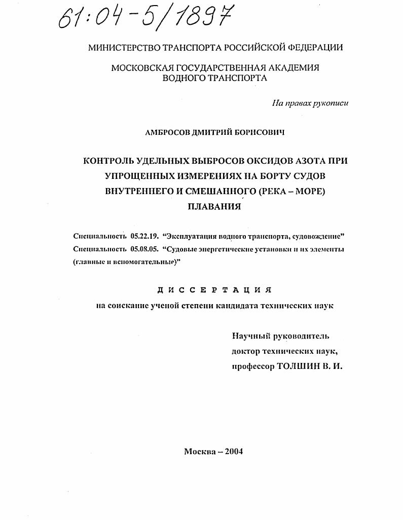 Контроль удельных выбросов оксидов азота при упрощенных измерениях на борту судов внутреннего и смешанного (река-море) плавания