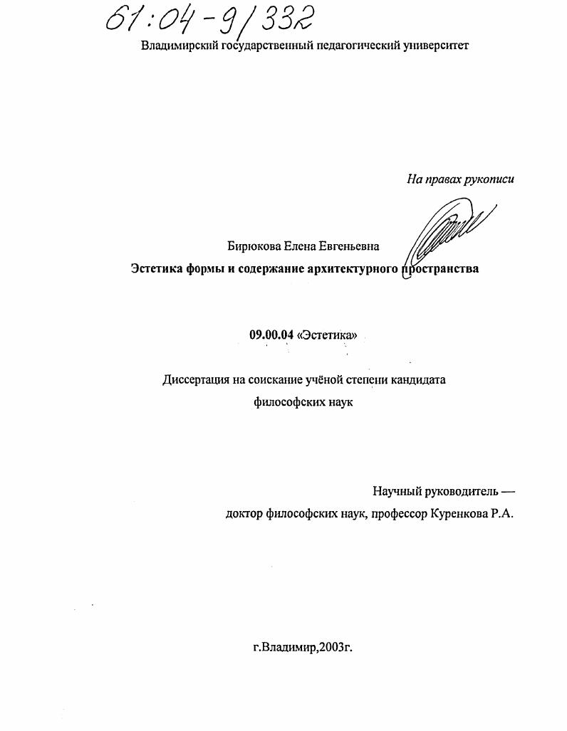 Эстетика формы и содержание архитектурного пространства