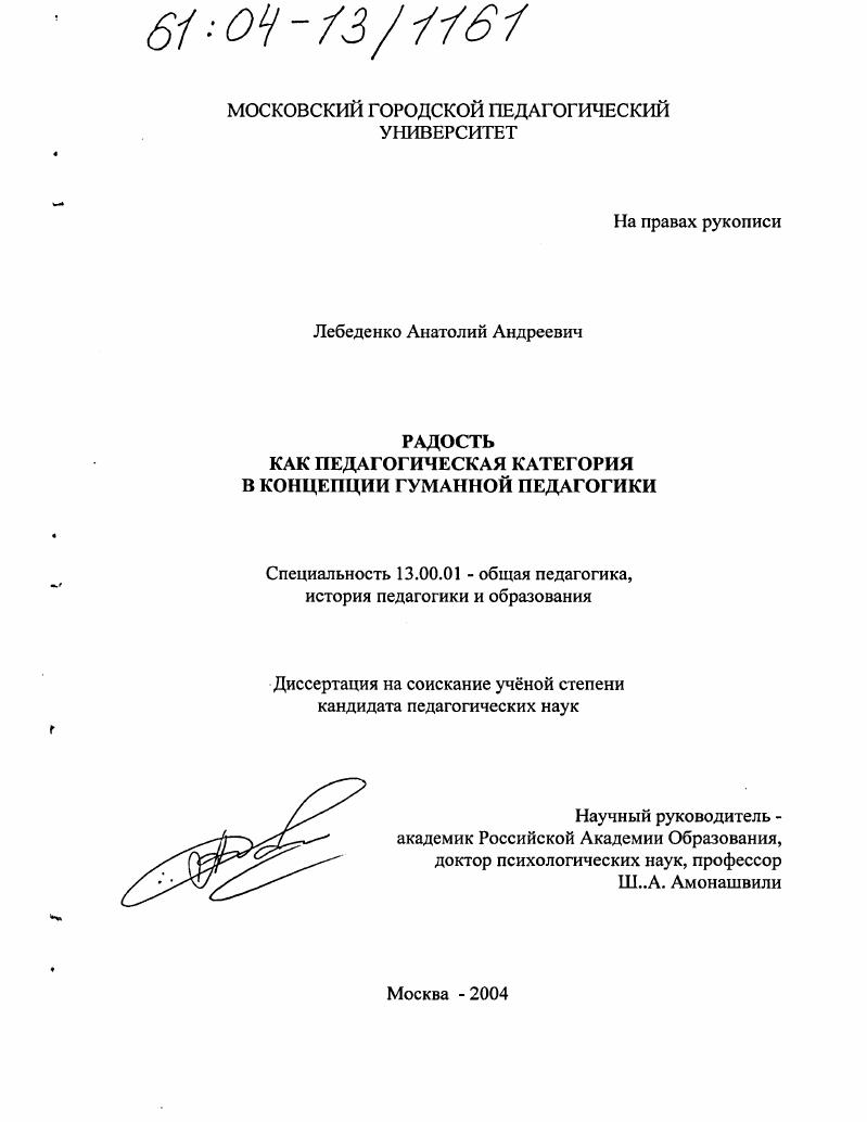 Радость как педагогическая категория в концепции гуманной педагогики