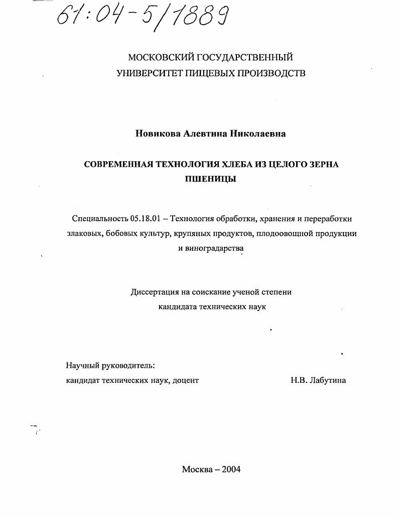 Современная технология хлеба из целого зерна пшеницы