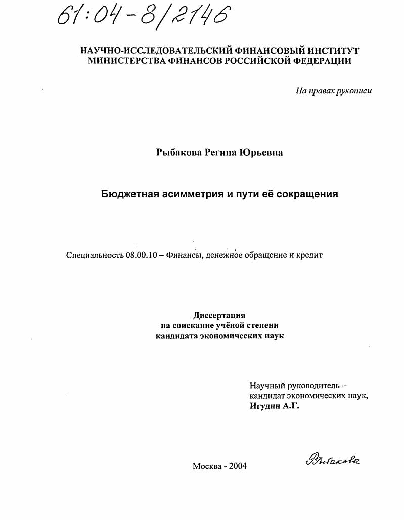 Бюджетная асимметрия и пути ее сокращения