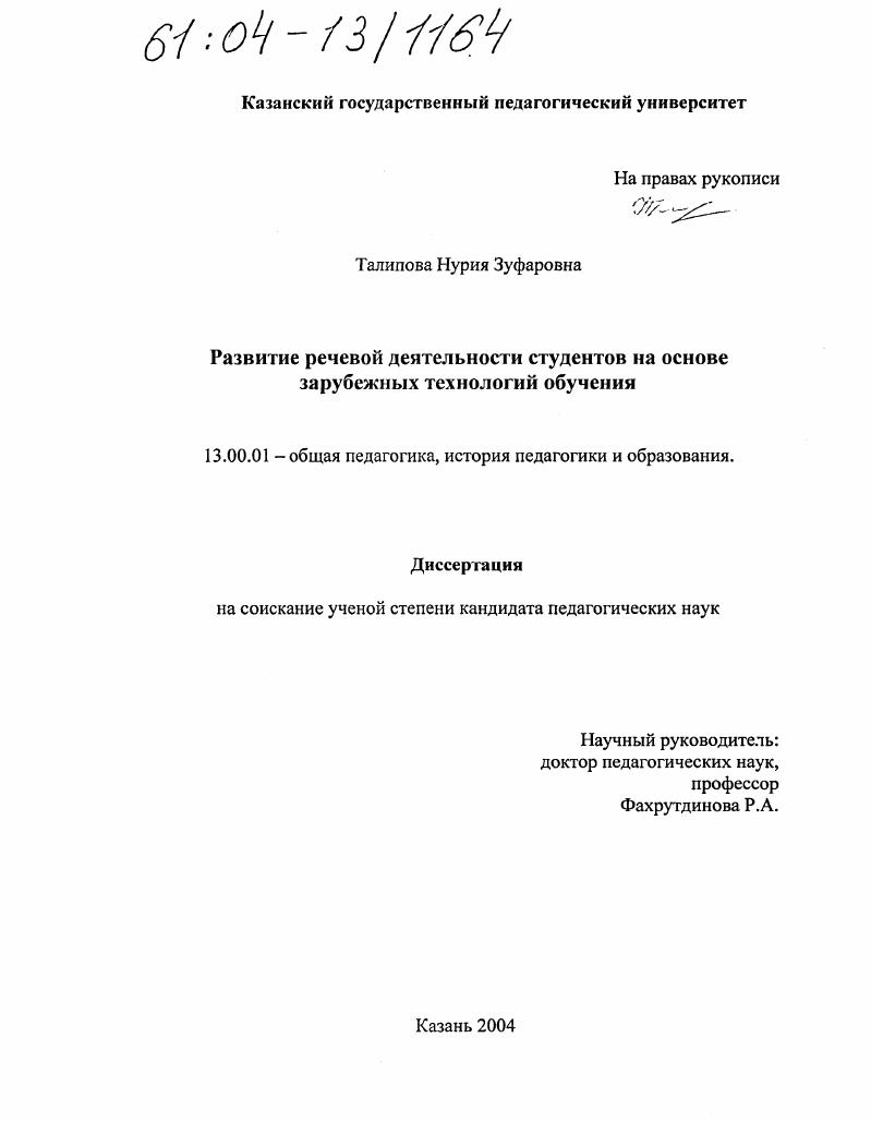 Развитие речевой деятельности студентов на основе зарубежных технологий обучения