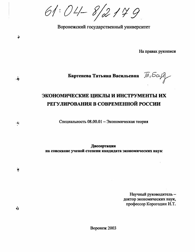 Экономические циклы и инструменты их регулирования в современной России