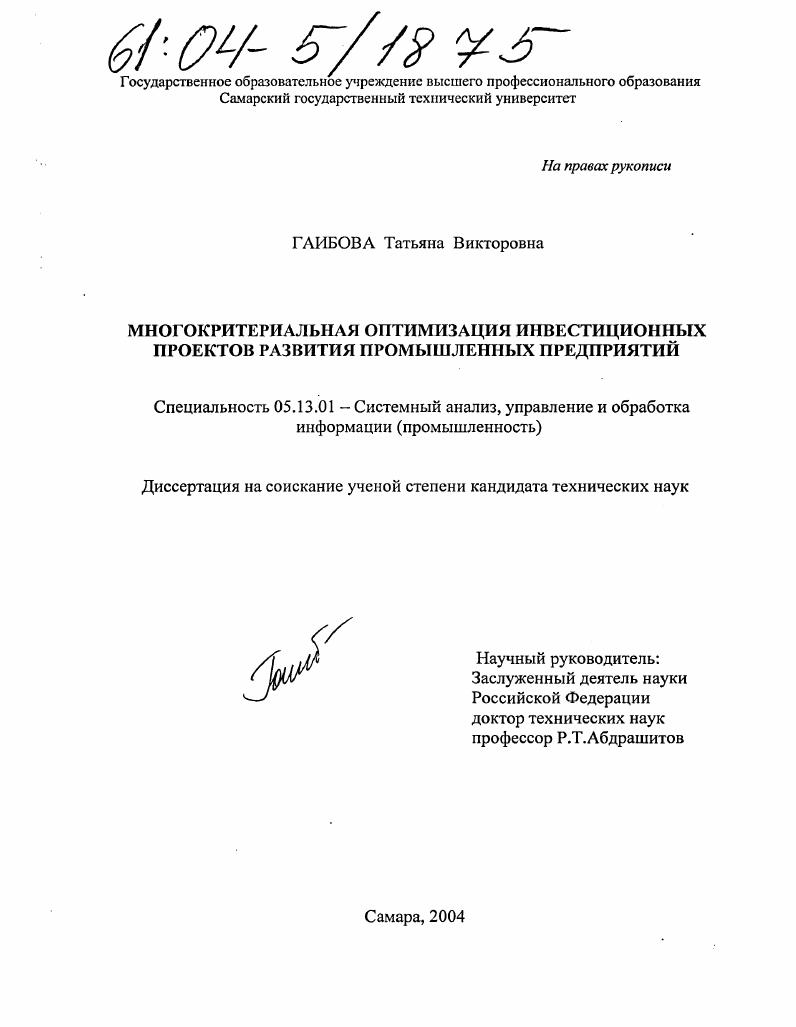 Многокритериальная оптимизация инвестиционных проектов развития промышленных предприятий