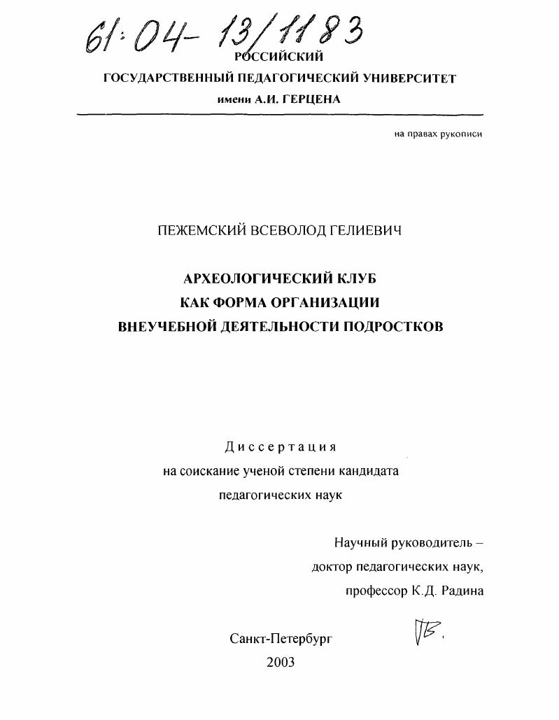 Археологический клуб как форма организации внеучебной деятельности подростков