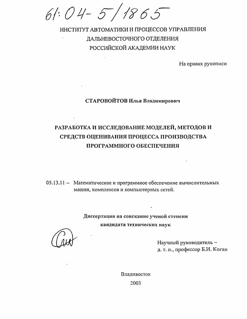 Разработка и исследование моделей, методов и средств оценивания процесса производства программного обеспечения