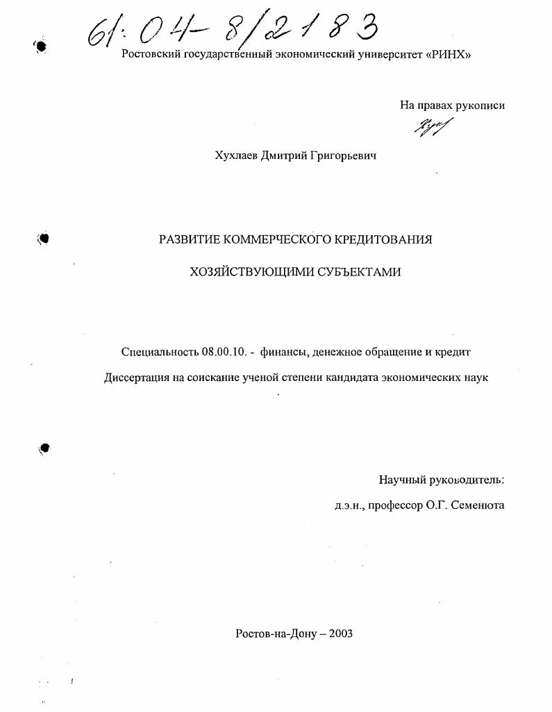 Развитие коммерческого кредитования хозяйствующими субъектами